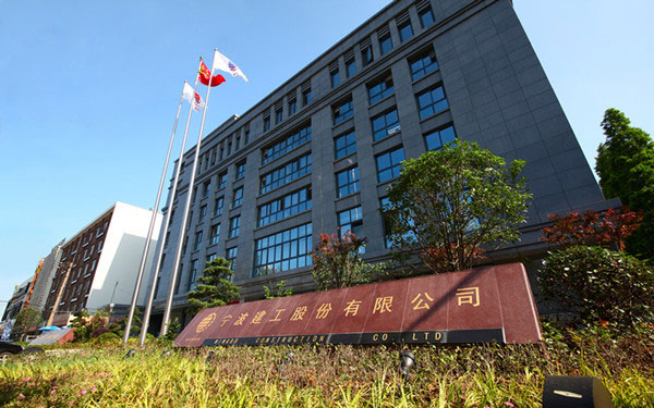 乐陵宁波建工股份有限公司